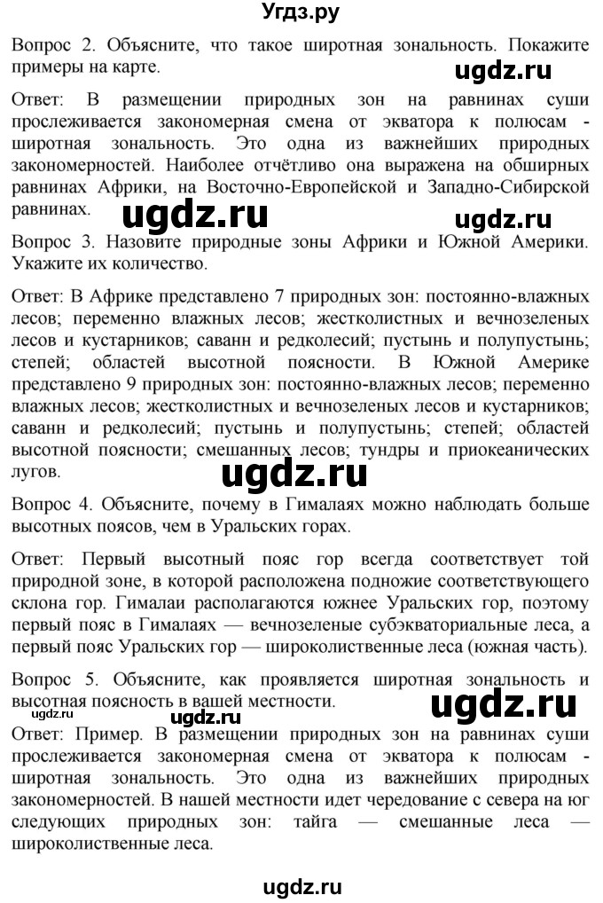 ГДЗ (Решебник к учебнику 2021) по географии 7 класс Душина И.В. / параграф / 15(продолжение 3)