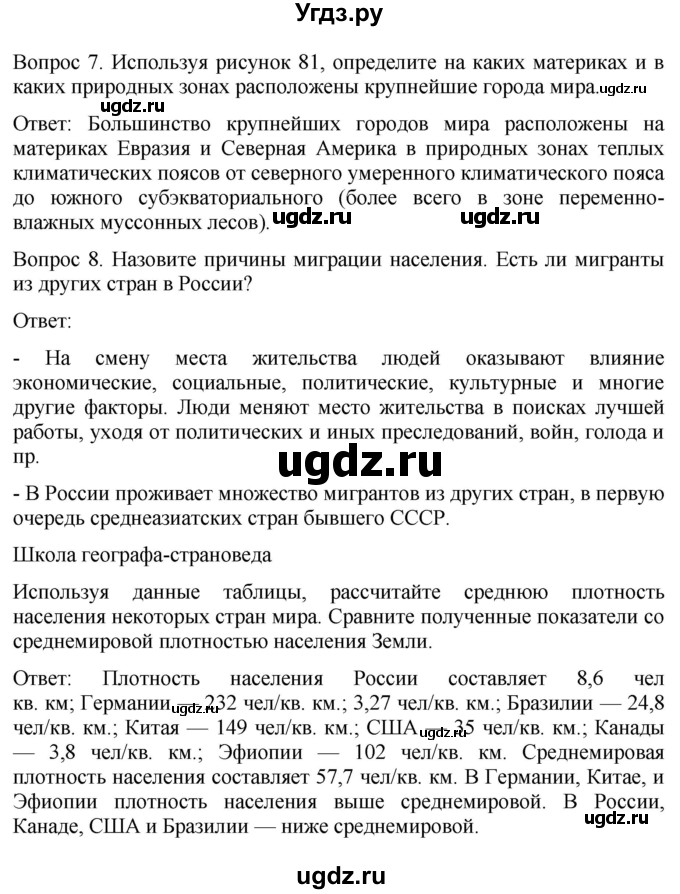 ГДЗ (Решебник к учебнику 2021) по географии 7 класс Душина И.В. / параграф / 19(продолжение 3)