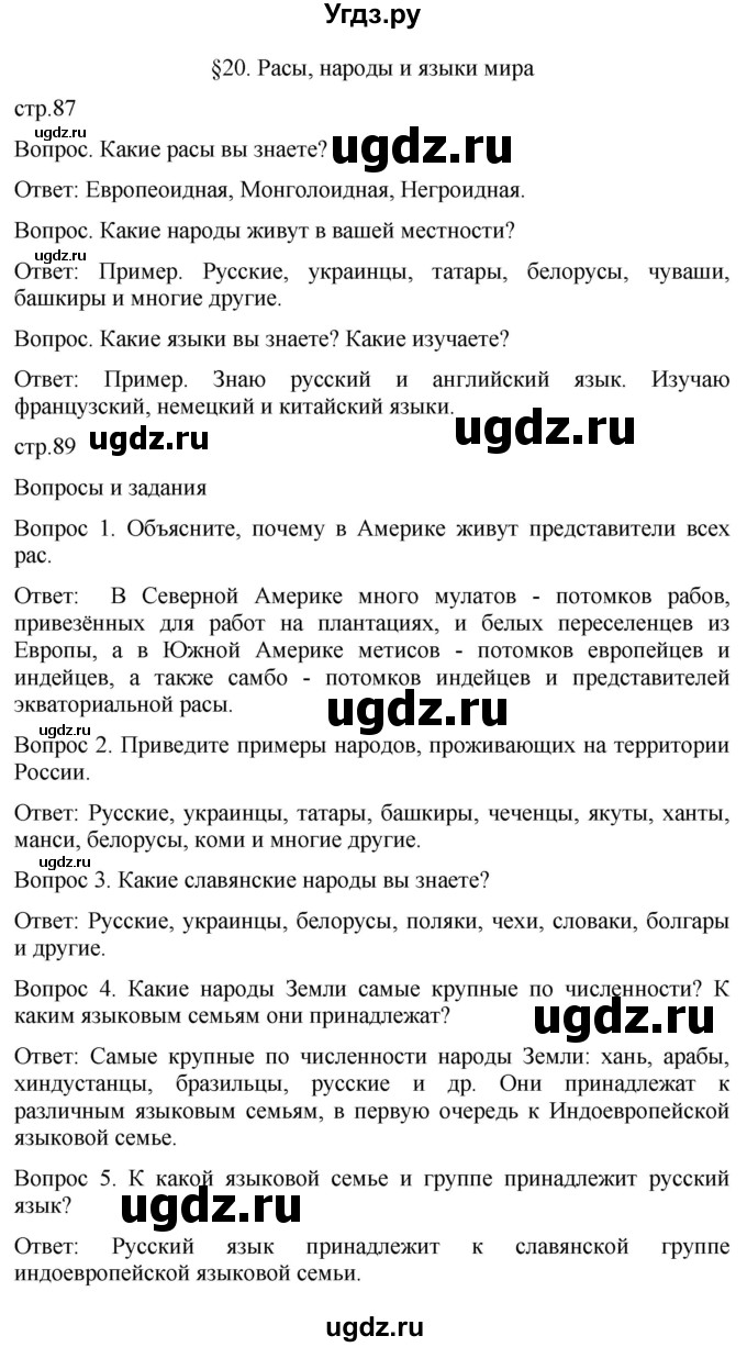 ГДЗ (Решебник к учебнику 2021) по географии 7 класс Душина И.В. / параграф / 20