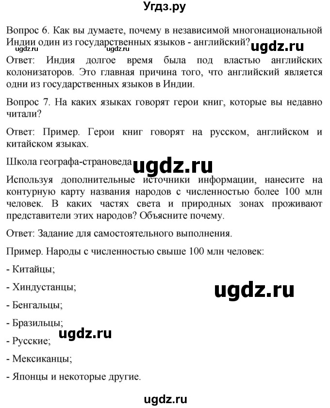 ГДЗ (Решебник к учебнику 2021) по географии 7 класс Душина И.В. / параграф / 20(продолжение 2)