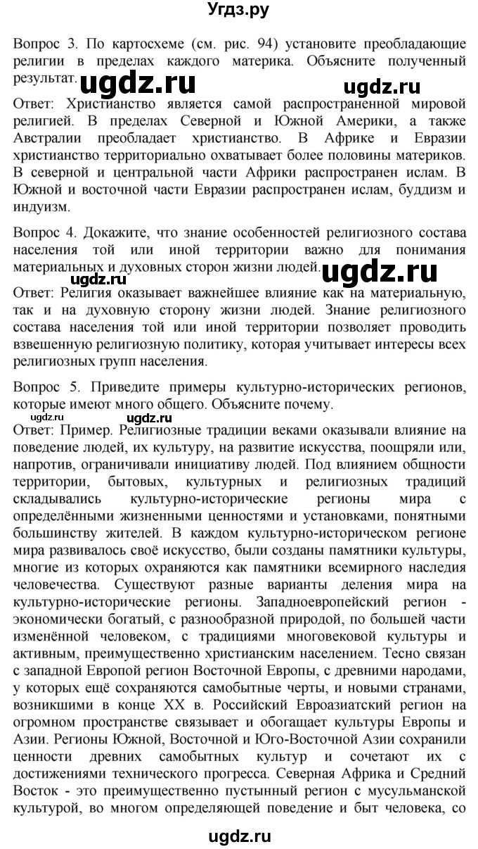 ГДЗ (Решебник к учебнику 2021) по географии 7 класс Душина И.В. / параграф / 22(продолжение 2)