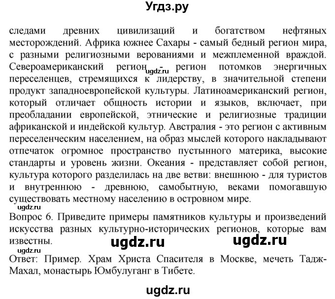 ГДЗ (Решебник к учебнику 2021) по географии 7 класс Душина И.В. / параграф / 22(продолжение 3)