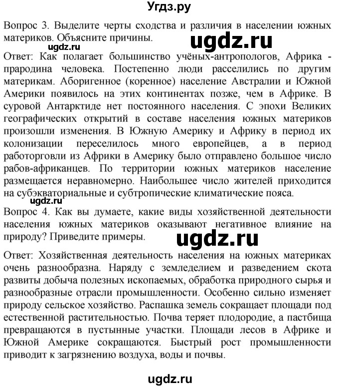 ГДЗ (Решебник к учебнику 2021) по географии 7 класс Душина И.В. / параграф / 23(продолжение 2)