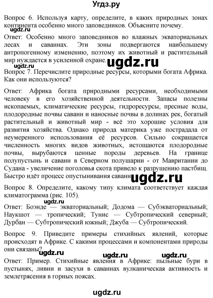 ГДЗ (Решебник к учебнику 2021) по географии 7 класс Душина И.В. / параграф / 24(продолжение 3)