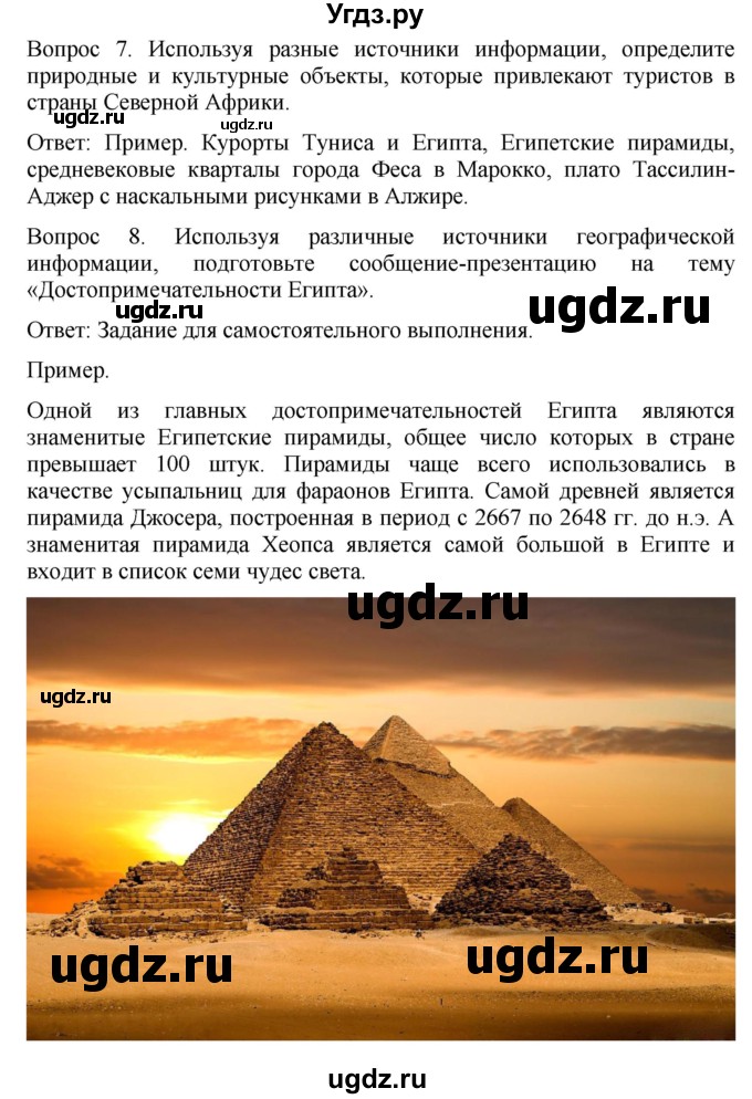 ГДЗ (Решебник к учебнику 2021) по географии 7 класс Душина И.В. / параграф / 26(продолжение 4)