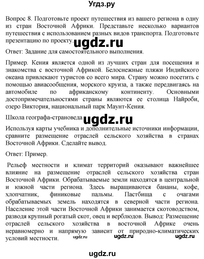 ГДЗ (Решебник к учебнику 2021) по географии 7 класс Душина И.В. / параграф / 28(продолжение 4)