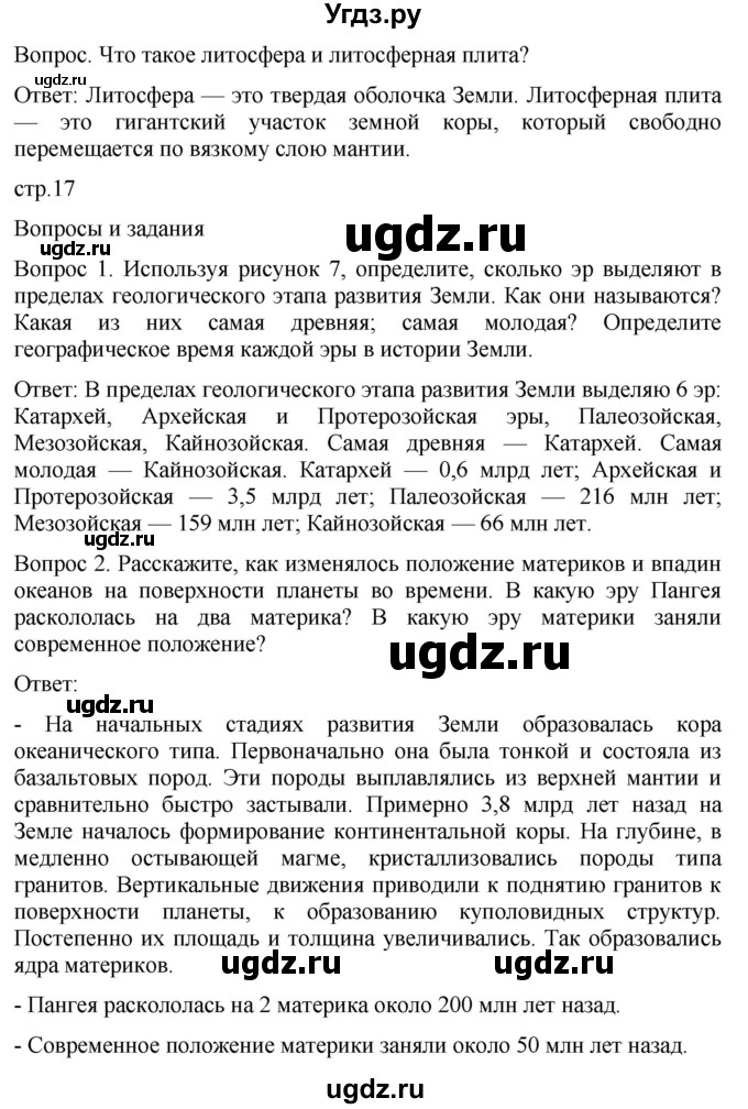 ГДЗ (Решебник к учебнику 2021) по географии 7 класс Душина И.В. / параграф / 3(продолжение 2)