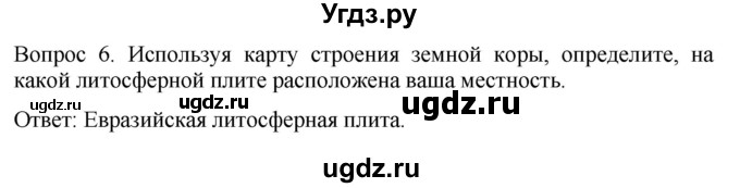 ГДЗ (Решебник к учебнику 2021) по географии 7 класс Душина И.В. / параграф / 3(продолжение 4)