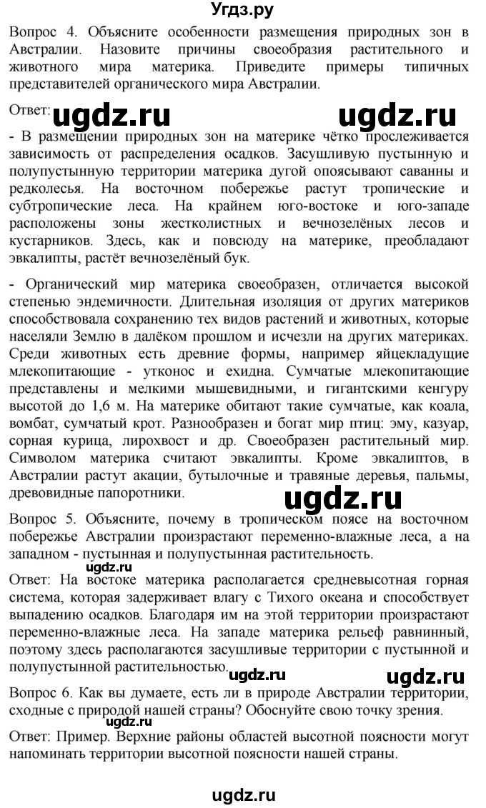 ГДЗ (Решебник к учебнику 2021) по географии 7 класс Душина И.В. / параграф / 30(продолжение 3)