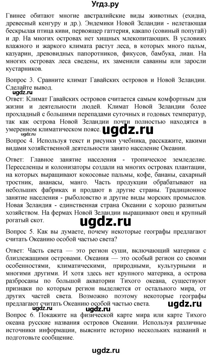 ГДЗ (Решебник к учебнику 2021) по географии 7 класс Душина И.В. / параграф / 32(продолжение 3)