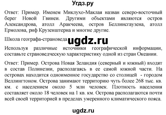 ГДЗ (Решебник к учебнику 2021) по географии 7 класс Душина И.В. / параграф / 32(продолжение 4)