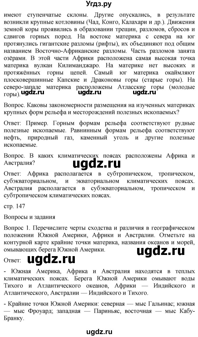 ГДЗ (Решебник к учебнику 2021) по географии 7 класс Душина И.В. / параграф / 33(продолжение 2)