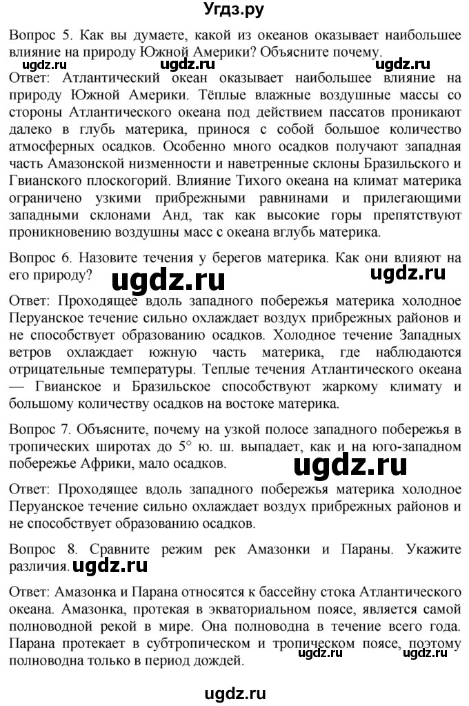 ГДЗ (Решебник к учебнику 2021) по географии 7 класс Душина И.В. / параграф / 33(продолжение 4)