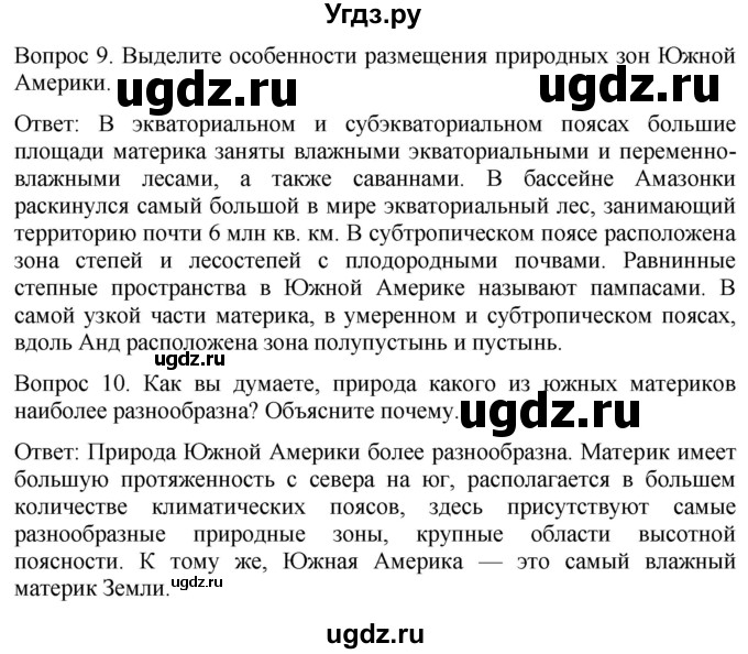 ГДЗ (Решебник к учебнику 2021) по географии 7 класс Душина И.В. / параграф / 33(продолжение 5)