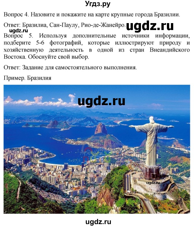 ГДЗ (Решебник к учебнику 2021) по географии 7 класс Душина И.В. / параграф / 35(продолжение 2)