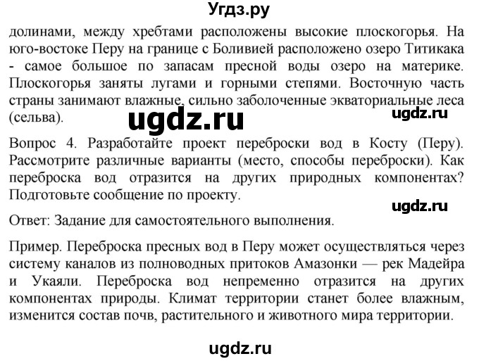 ГДЗ (Решебник к учебнику 2021) по географии 7 класс Душина И.В. / параграф / 36(продолжение 2)