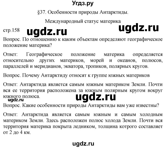 ГДЗ (Решебник к учебнику 2021) по географии 7 класс Душина И.В. / параграф / 37