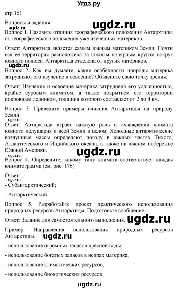 ГДЗ (Решебник к учебнику 2021) по географии 7 класс Душина И.В. / параграф / 37(продолжение 2)