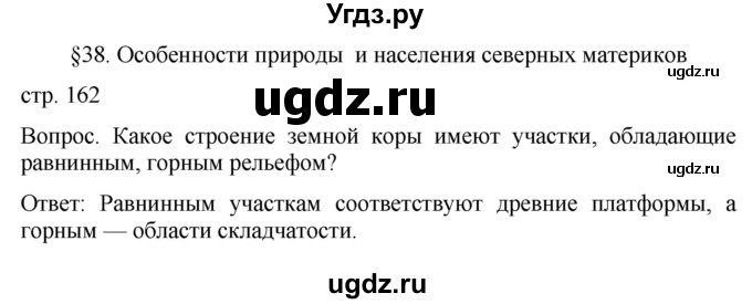 ГДЗ (Решебник к учебнику 2021) по географии 7 класс Душина И.В. / параграф / 38