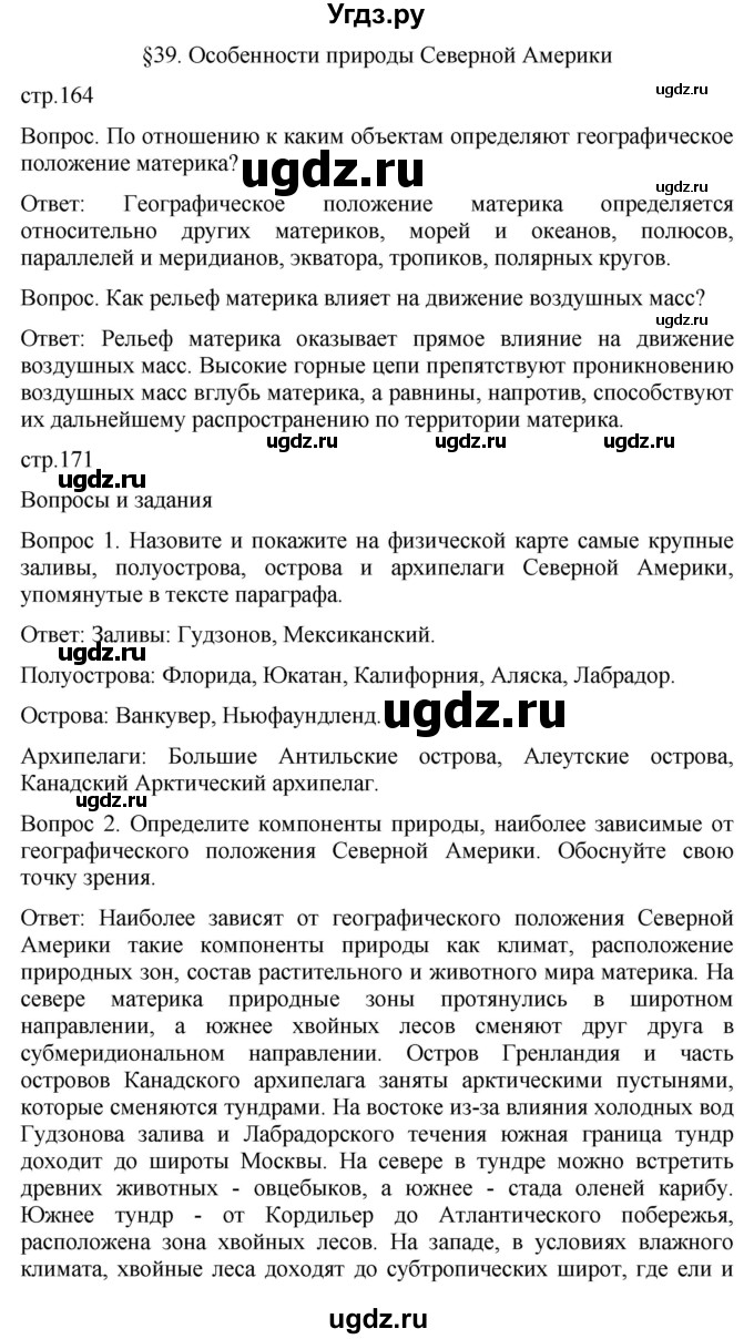 ГДЗ (Решебник к учебнику 2021) по географии 7 класс Душина И.В. / параграф / 39