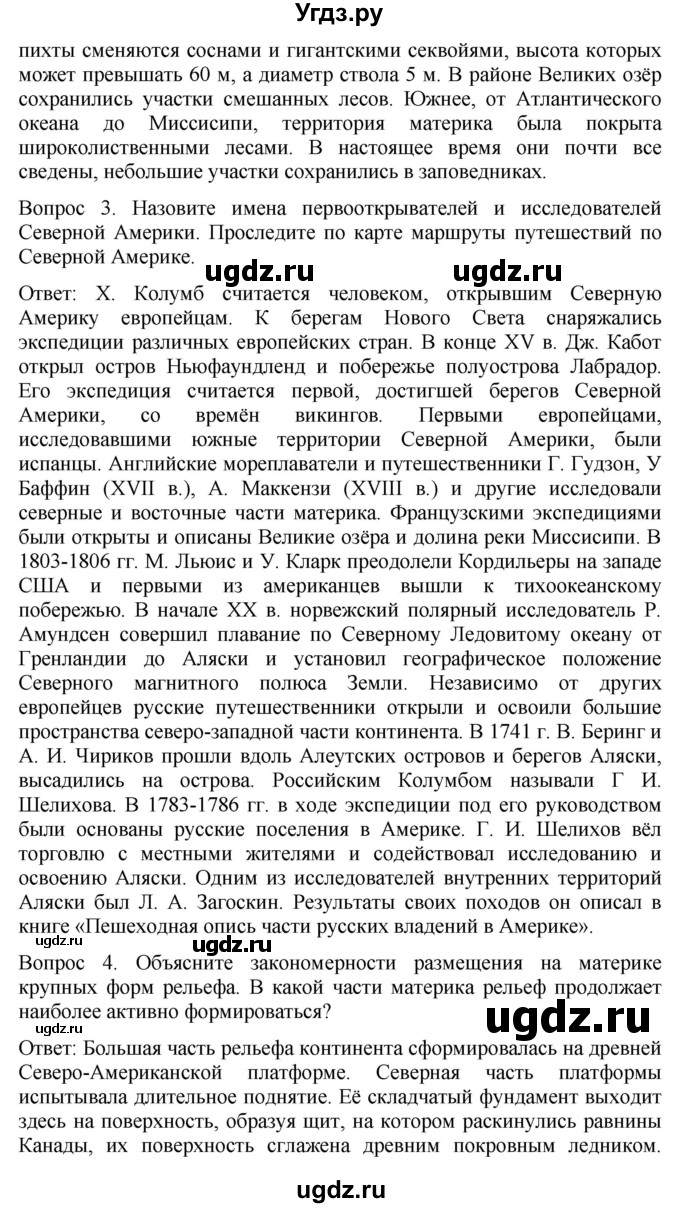 ГДЗ (Решебник к учебнику 2021) по географии 7 класс Душина И.В. / параграф / 39(продолжение 2)