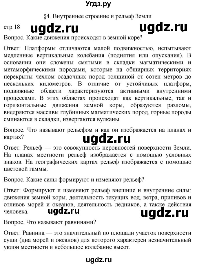 ГДЗ (Решебник к учебнику 2021) по географии 7 класс Душина И.В. / параграф / 4