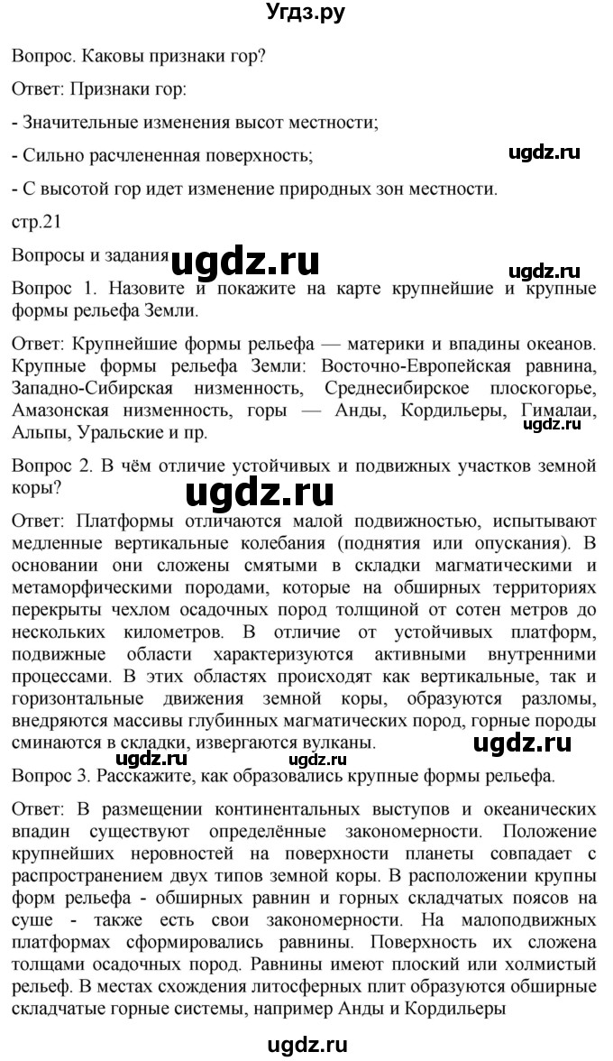 ГДЗ (Решебник к учебнику 2021) по географии 7 класс Душина И.В. / параграф / 4(продолжение 2)