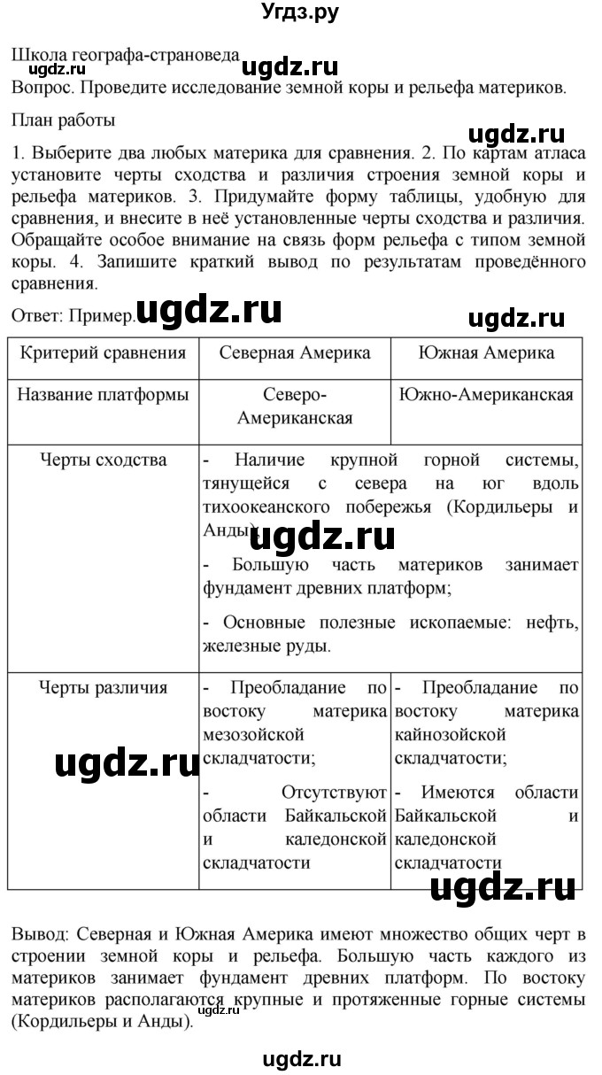 ГДЗ (Решебник к учебнику 2021) по географии 7 класс Душина И.В. / параграф / 4(продолжение 4)