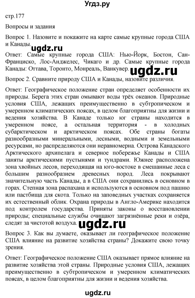 ГДЗ (Решебник к учебнику 2021) по географии 7 класс Душина И.В. / параграф / 40(продолжение 2)