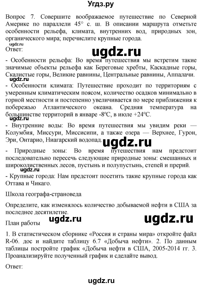 ГДЗ (Решебник к учебнику 2021) по географии 7 класс Душина И.В. / параграф / 40(продолжение 4)