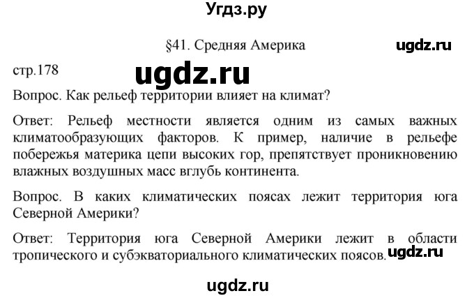 ГДЗ (Решебник к учебнику 2021) по географии 7 класс Душина И.В. / параграф / 41