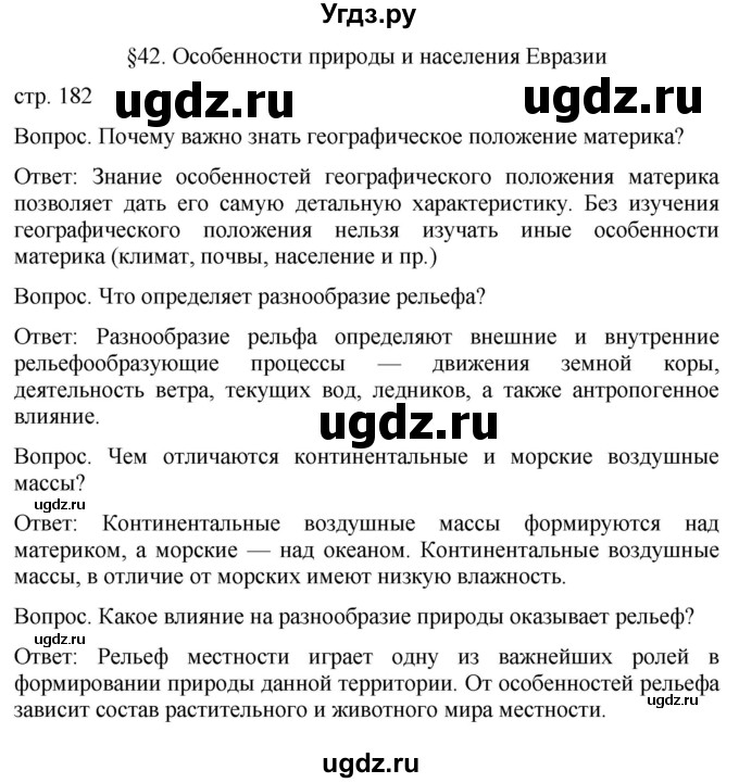 ГДЗ (Решебник к учебнику 2021) по географии 7 класс Душина И.В. / параграф / 42