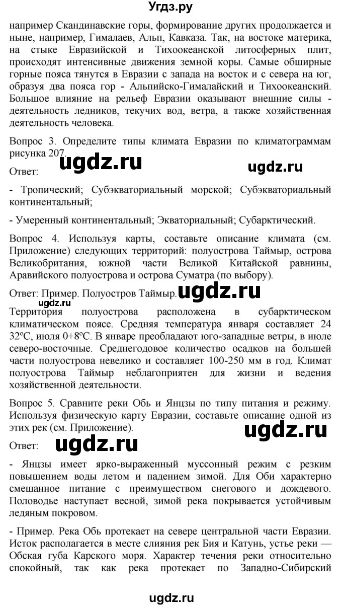 ГДЗ (Решебник к учебнику 2021) по географии 7 класс Душина И.В. / параграф / 42(продолжение 3)