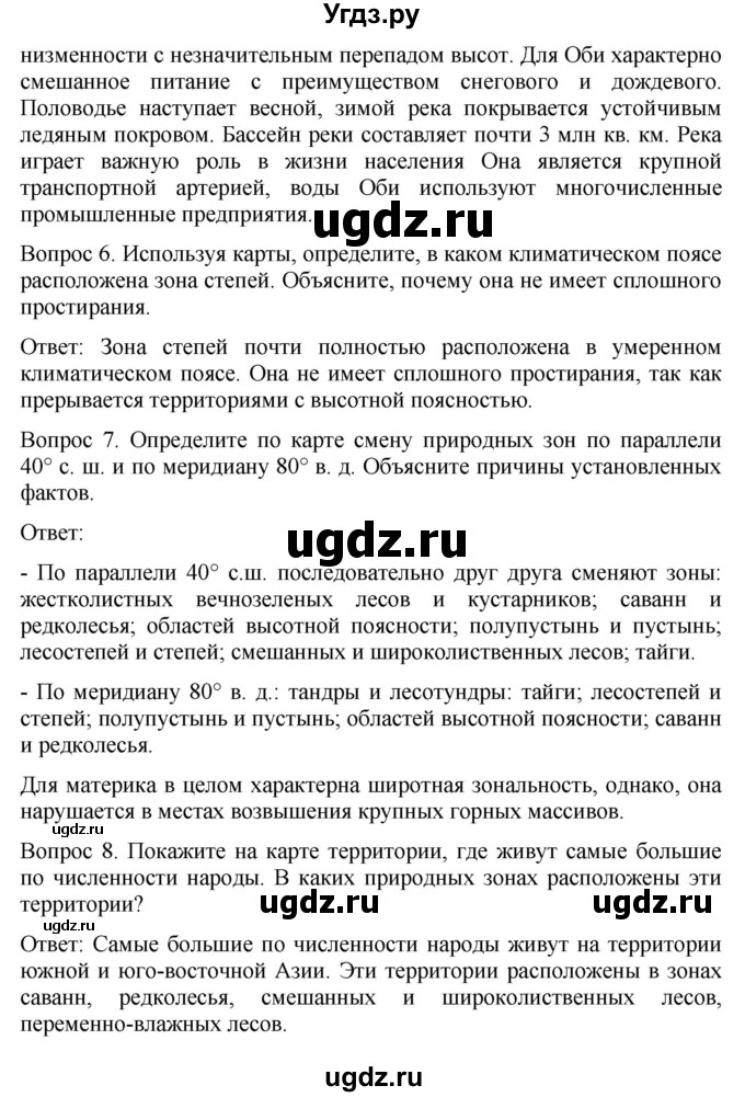 ГДЗ (Решебник к учебнику 2021) по географии 7 класс Душина И.В. / параграф / 42(продолжение 4)