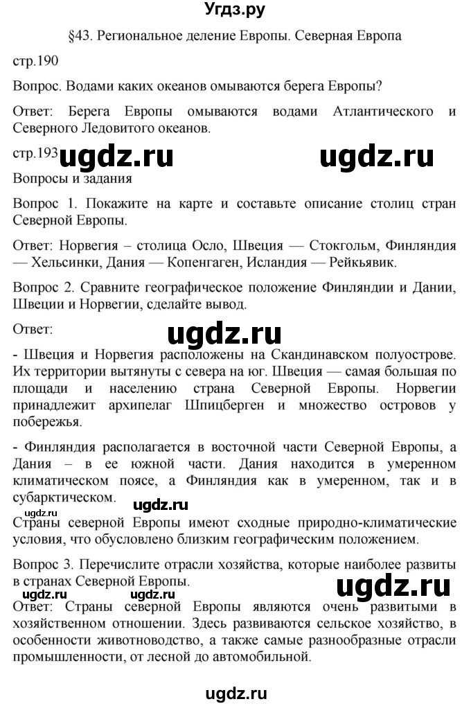 ГДЗ (Решебник к учебнику 2021) по географии 7 класс Душина И.В. / параграф / 43