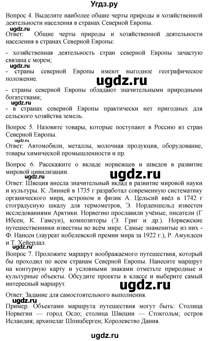 ГДЗ (Решебник к учебнику 2021) по географии 7 класс Душина И.В. / параграф / 43(продолжение 2)