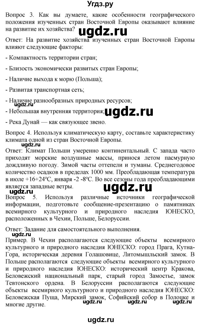 ГДЗ (Решебник к учебнику 2021) по географии 7 класс Душина И.В. / параграф / 45(продолжение 2)