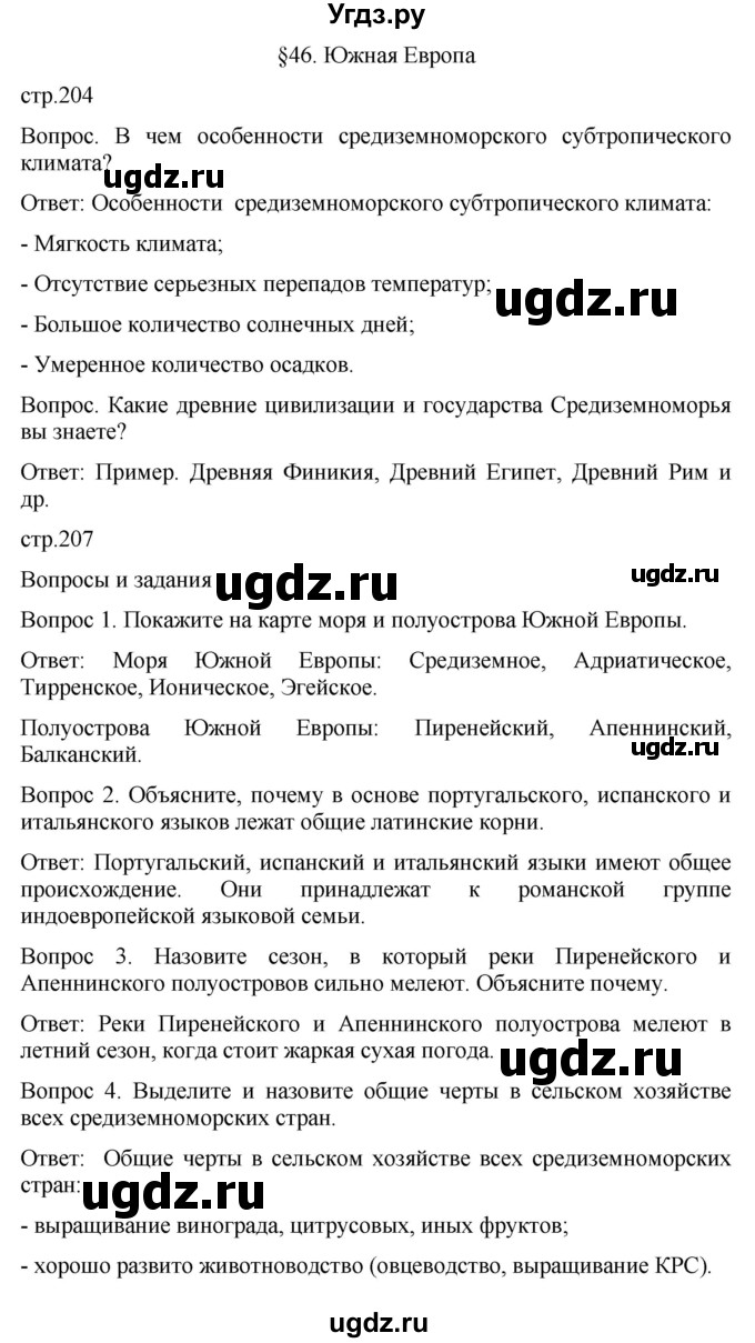 ГДЗ (Решебник к учебнику 2021) по географии 7 класс Душина И.В. / параграф / 46