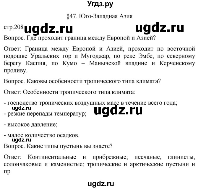 ГДЗ (Решебник к учебнику 2021) по географии 7 класс Душина И.В. / параграф / 47