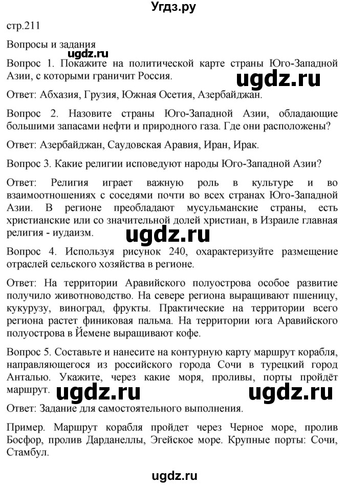 ГДЗ (Решебник к учебнику 2021) по географии 7 класс Душина И.В. / параграф / 47(продолжение 2)