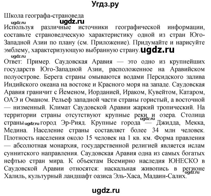 ГДЗ (Решебник к учебнику 2021) по географии 7 класс Душина И.В. / параграф / 47(продолжение 3)