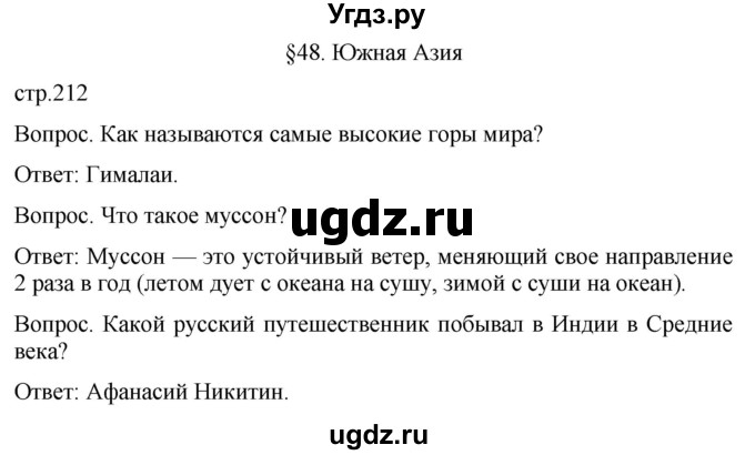 ГДЗ (Решебник к учебнику 2021) по географии 7 класс Душина И.В. / параграф / 48