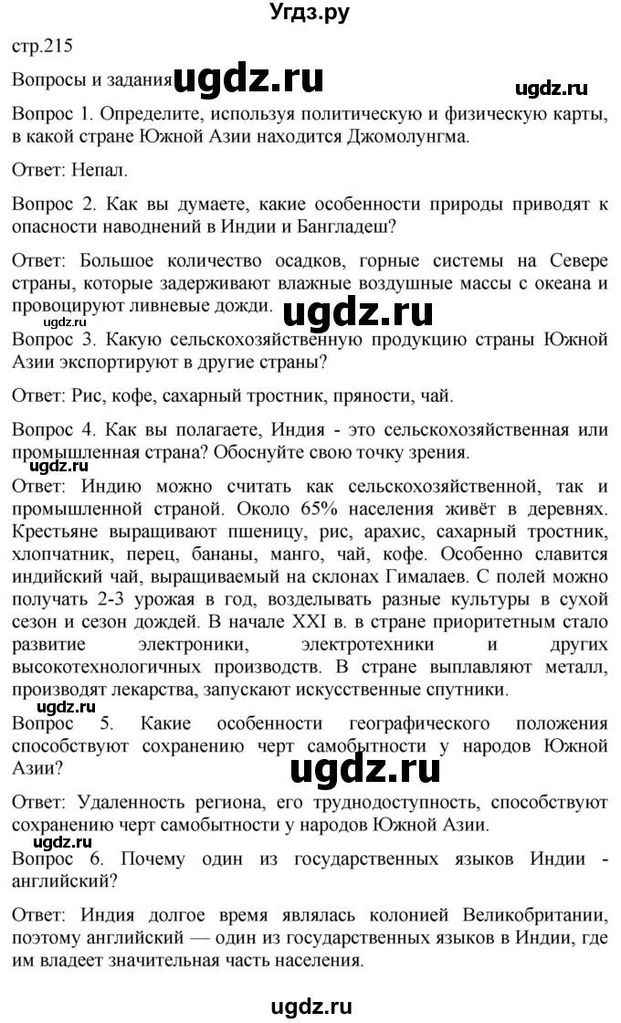 ГДЗ (Решебник к учебнику 2021) по географии 7 класс Душина И.В. / параграф / 48(продолжение 2)