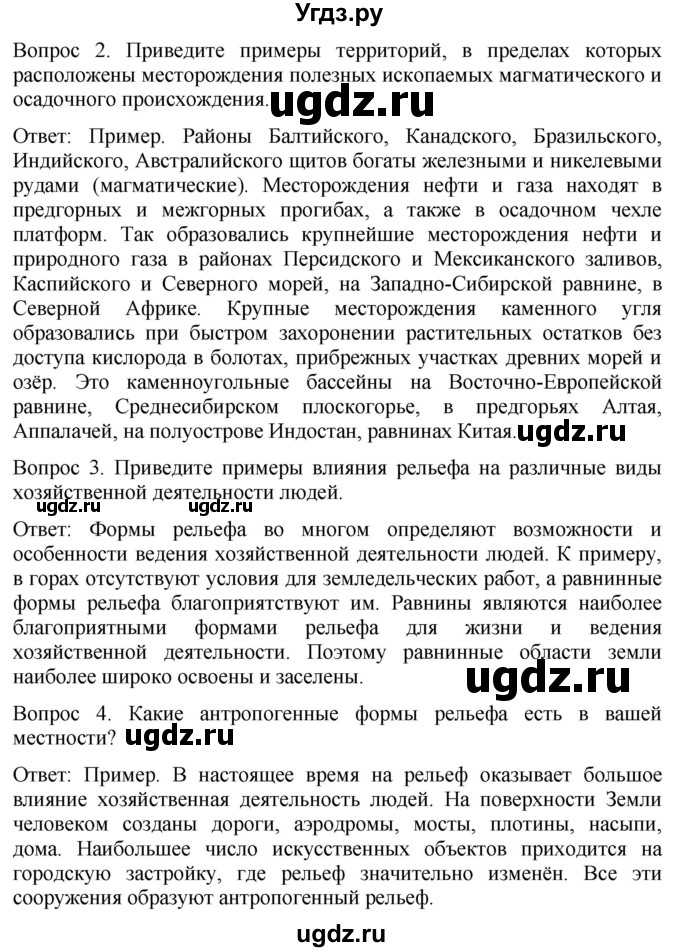 ГДЗ (Решебник к учебнику 2021) по географии 7 класс Душина И.В. / параграф / 5(продолжение 3)