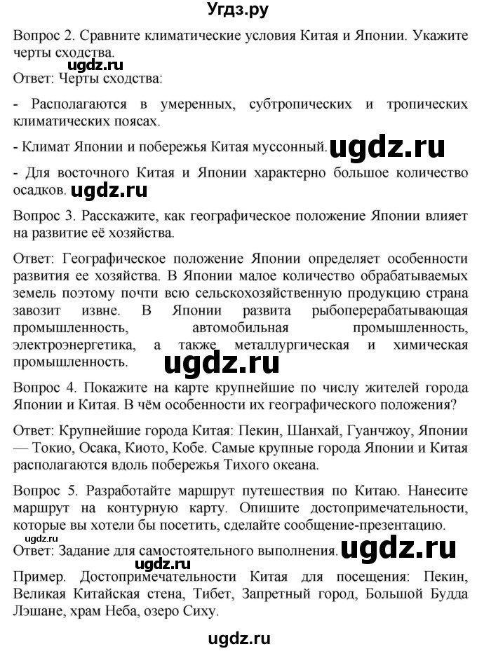 ГДЗ (Решебник к учебнику 2021) по географии 7 класс Душина И.В. / параграф / 50(продолжение 2)