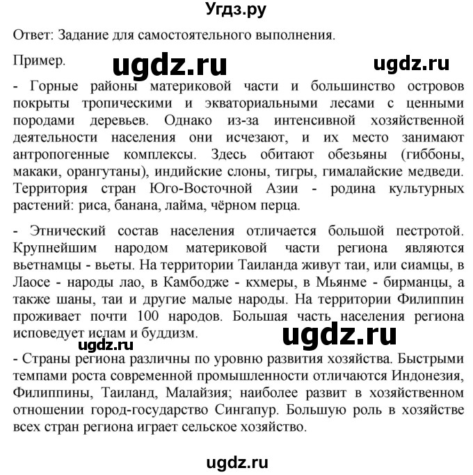 ГДЗ (Решебник к учебнику 2021) по географии 7 класс Душина И.В. / параграф / 51(продолжение 3)