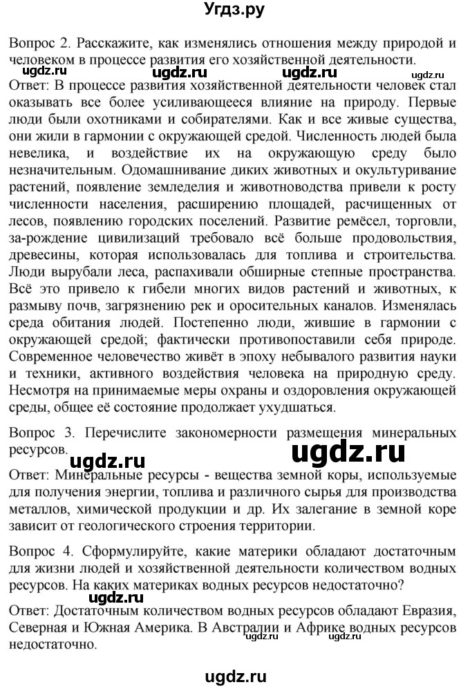 ГДЗ (Решебник к учебнику 2021) по географии 7 класс Душина И.В. / параграф / 52(продолжение 2)