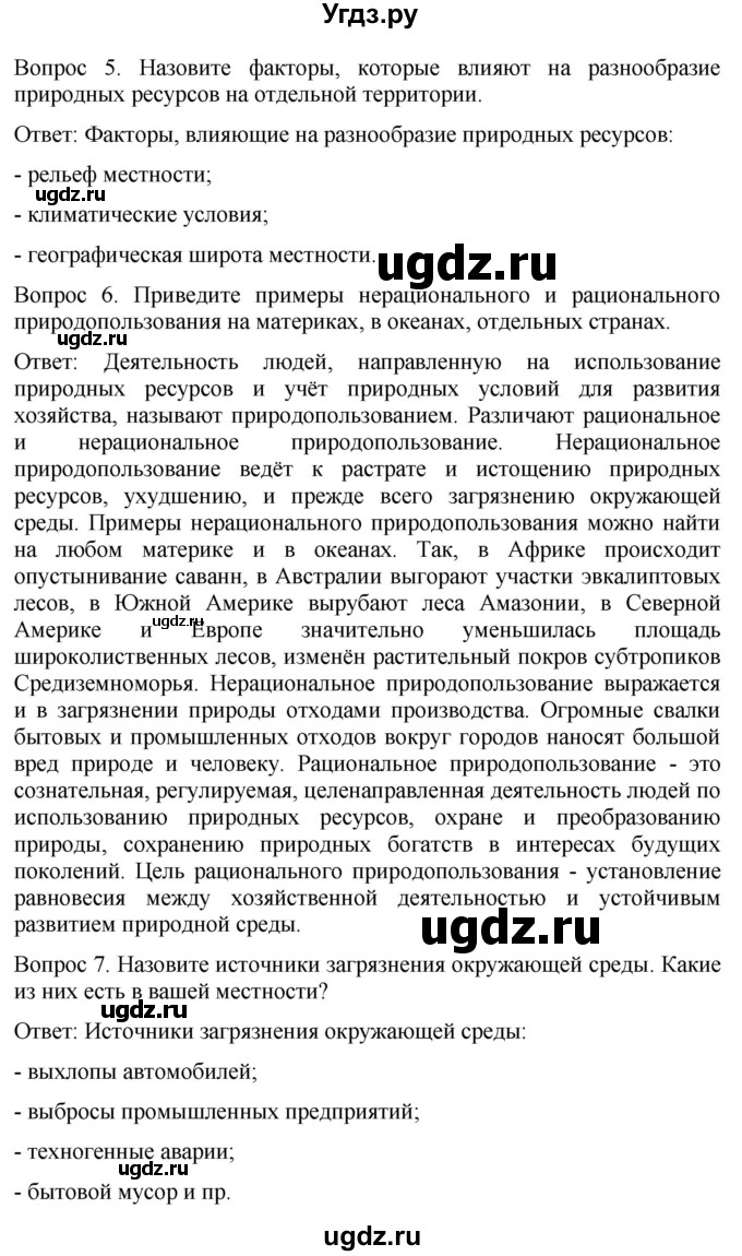 ГДЗ (Решебник к учебнику 2021) по географии 7 класс Душина И.В. / параграф / 52(продолжение 3)