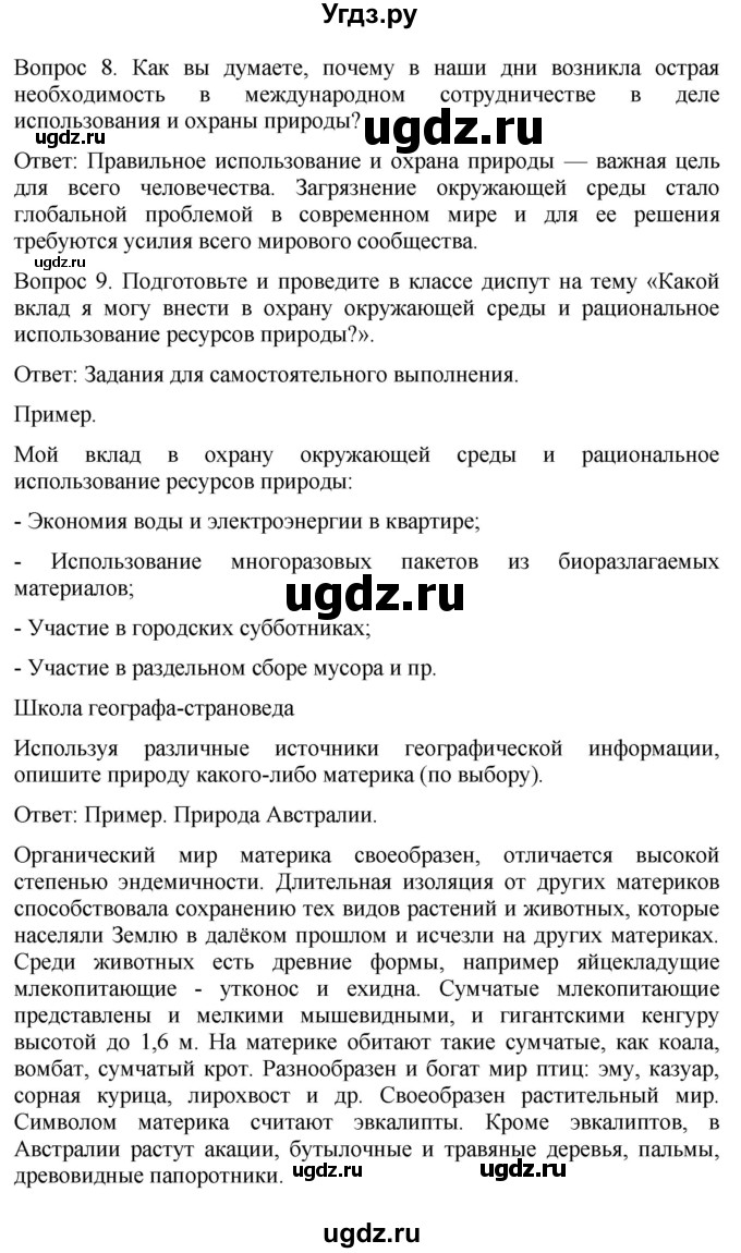 ГДЗ (Решебник к учебнику 2021) по географии 7 класс Душина И.В. / параграф / 52(продолжение 4)