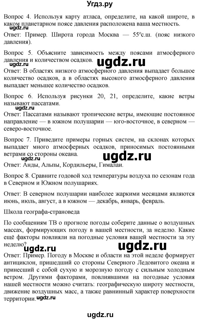 ГДЗ (Решебник к учебнику 2021) по географии 7 класс Душина И.В. / параграф / 6(продолжение 2)